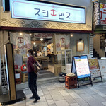 Sannomiya Sushi Ebisu - 店舗外観