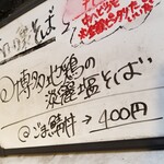 塩そば専門店 桑ばら - 博多地鶏の淡麗塩そば＋ごま鯖丼