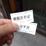 立喰そば かしやま - 今朝の一杯