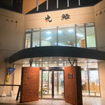 Umiterasu Nadachi Hoteru Kourin - ホテルの入口