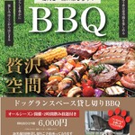 Fa-Ma-Zu Orijin - ドッグランBBQ