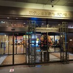 アーブル - ホテル名古屋ガーデンパレス