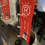 家系ラーメン クックら - 5周年おめでとうございます