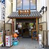 ういろう 駅前調剤薬局