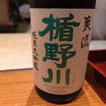 日本料理 別府 廣門 - 楯野川 純米大吟醸