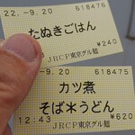 東京グル麺 - 東京グル麺　チケット