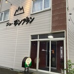 ニューモンブラン - 