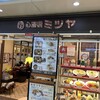 心斎橋ミツヤ ホワイティ梅田店