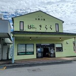 お茶の里 きらら - 