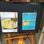 この日の限定品は、濃厚真鯛そばと、拘りポークの塩ラーメンでした。