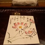 味感 ことほぎ - 