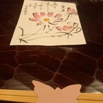 味感 ことほぎ - 