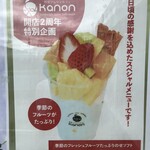 野菜ソムリエカフェKanon - 