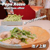 ペペロッソ
