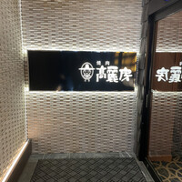 高麗房 - 