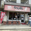 おおむら亭 境川店