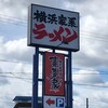 横浜家系ラーメン 喜夢家