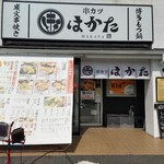 宴会飲み放題無制限×串かつはかた kidsパーク - お店です