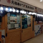 恵美須商店 南4西3 - お店の入り口