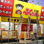 Oosaka Hukuchan Ramen - 