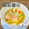ラーメン家 こゝろ