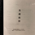 京橋 鉄板焼き 神戸牛 Sublime - 