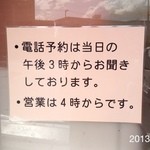丸正餃子店 - 2013.2.21(日)15時電話予約後、時間厳守の15時55分訪問270円×6人前(^｡^)1620円也