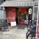 Minami Funabashi Oonoya - 