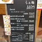 フレンチラーメンの店 MATOYA - メニュー看板