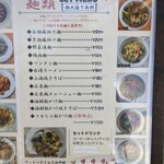 華座 - 麺類のメニュー