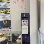 パン工房アウトレット あにまーと - 1000円の両替機