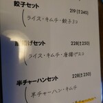 白湯麺専門店 丸福ラーメン - 卓上メニュー
