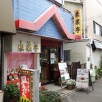 Kirakutei - 店舗外観