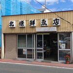 北條鮮魚店 - 駐車場なしのため向かい側にのコインパーキング利用