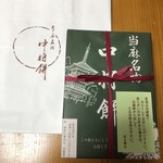 中将堂本舗 - 