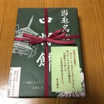 中将堂本舗 - 