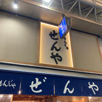 Asakusa Monja Zenya - 