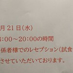 ラーメン まこと屋 - 9月21日(水) 18:00～20:00 レセブション(試食会)