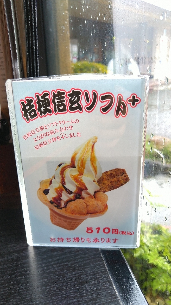メニュー写真 : 桔梗屋 東治郎 上野原店 - 上野原/和菓子 | 食べログ