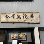 Kanazawa Ukeian - 外観