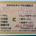 とっちん亭 - ボリュームセットメニュー