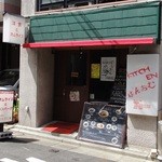 キッチン はんおむ - 店の外観