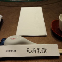 天厨菜館 銀座店 - テーブルセット