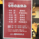 ふじ屋 NOODLE - 