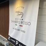 GAMBERO ROSSO - 外観