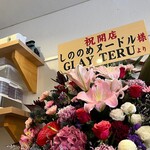 しののめヌードル - 