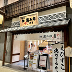 佃瀧三郎すしうなぎ - 外観