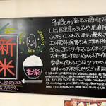 わ楽 - 9/13〜新米になったそうです。