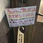 わ楽 - 19:30…ご飯終了でした。