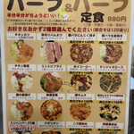 わ楽 - 夜のハーフ&ハーフ定食メニュー